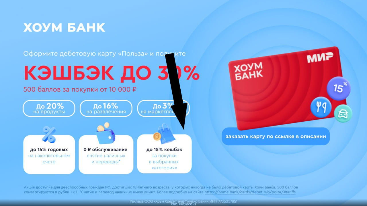 Накопительная карта: как использовать для финансовой выгоды