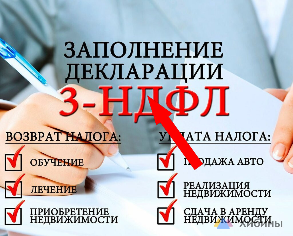 Документы для подачи налоговой декларации